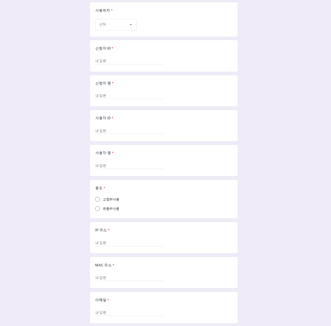 ../_images/googleformiprequest2.png